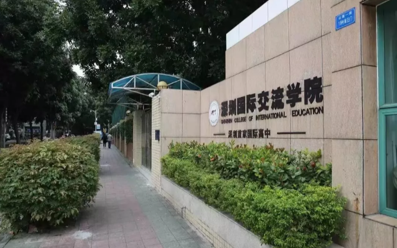 深圳國際學(xué)校2019-2020學(xué)費(fèi)匯總 學(xué)費(fèi)漲幅驚人！ | 學(xué)校動(dòng)態(tài)